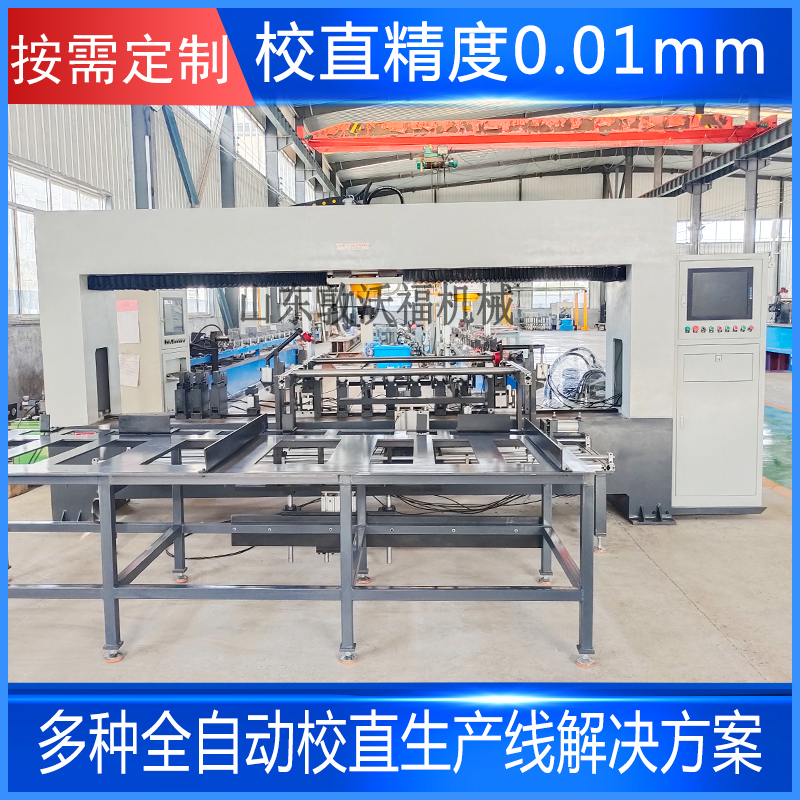 不銹鋼管校直機生產線 專業校直機制造商推薦