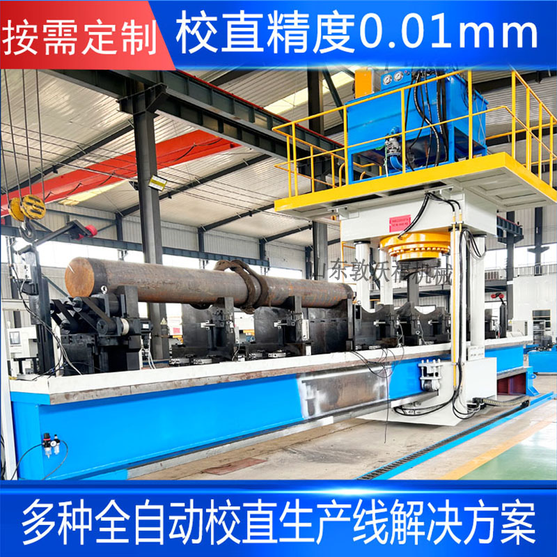 校直液壓機 全自動校直機效率怎么樣？