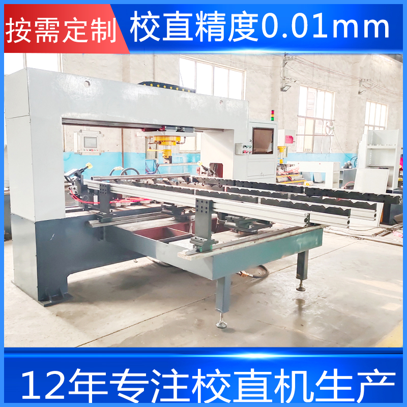 高精密全自動數控校直機簡介