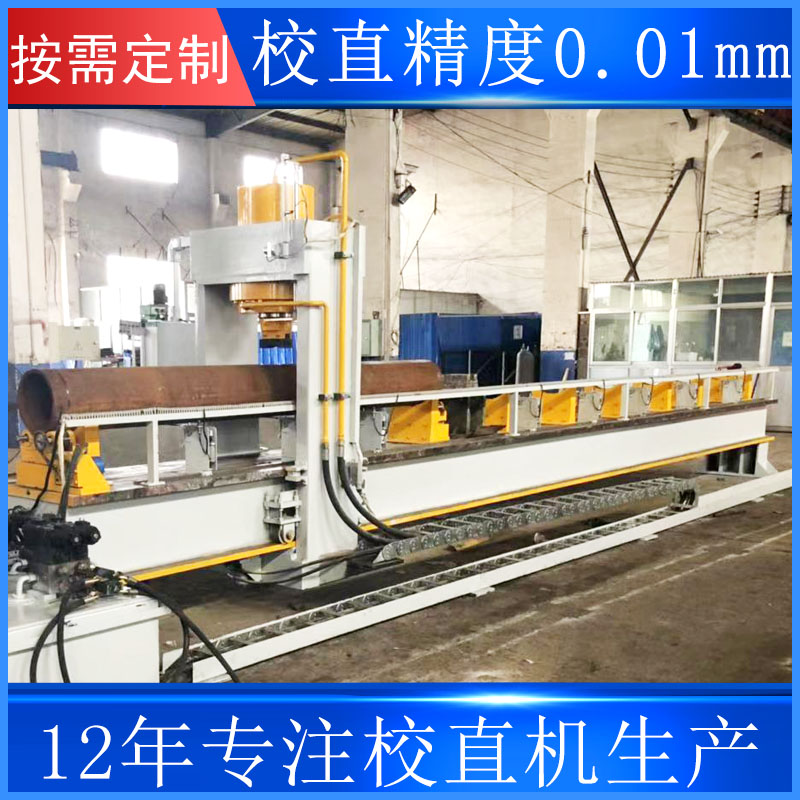 圓鋼鋼管全自動校直機