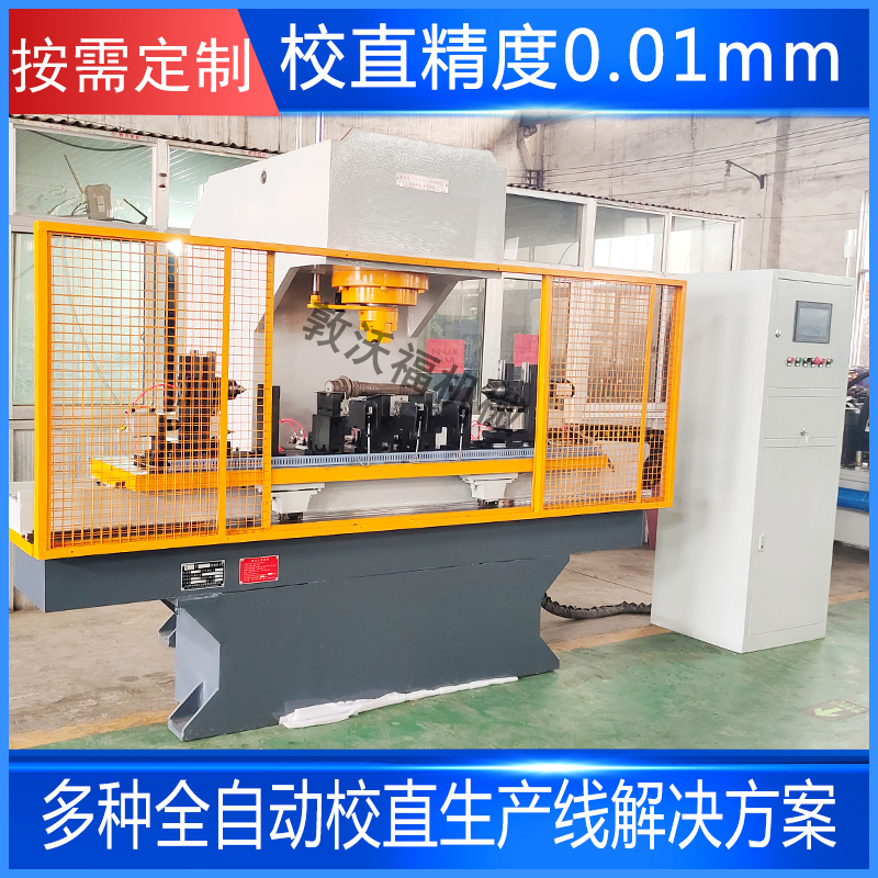 半軸自動校直機