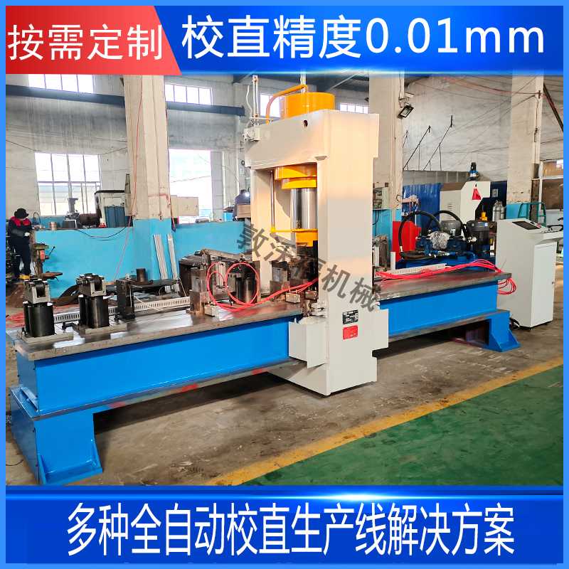 長軸自動校直機